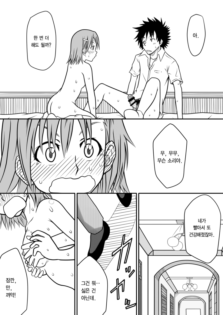 A Certain Rubber and Railgun