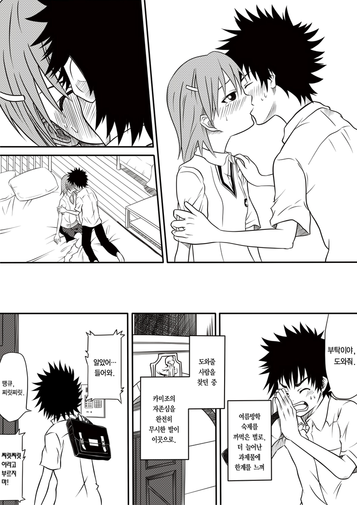 A Certain Rubber and Railgun