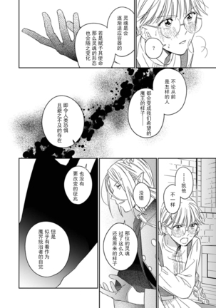 [Saegusa Macoto] i sekai kara kita maō-sama ni kōryaku sa re-sōte ゙ su! | 快要被来自异世界的魔王大人攻略了! 1-4 [Chinese] [莉赛特汉化组] Page #114