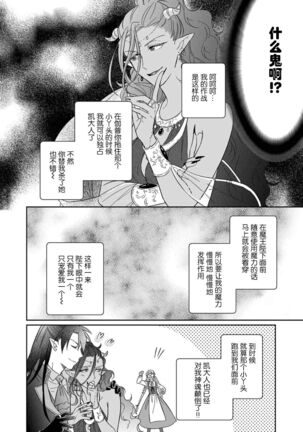 [Saegusa Macoto] i sekai kara kita maō-sama ni kōryaku sa re-sōte ゙ su! | 快要被来自异世界的魔王大人攻略了! 1-4 [Chinese] [莉赛特汉化组] Page #122