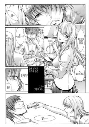 僕の麻利恵さん Page #230