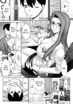 僕の麻利恵さん - Page 43