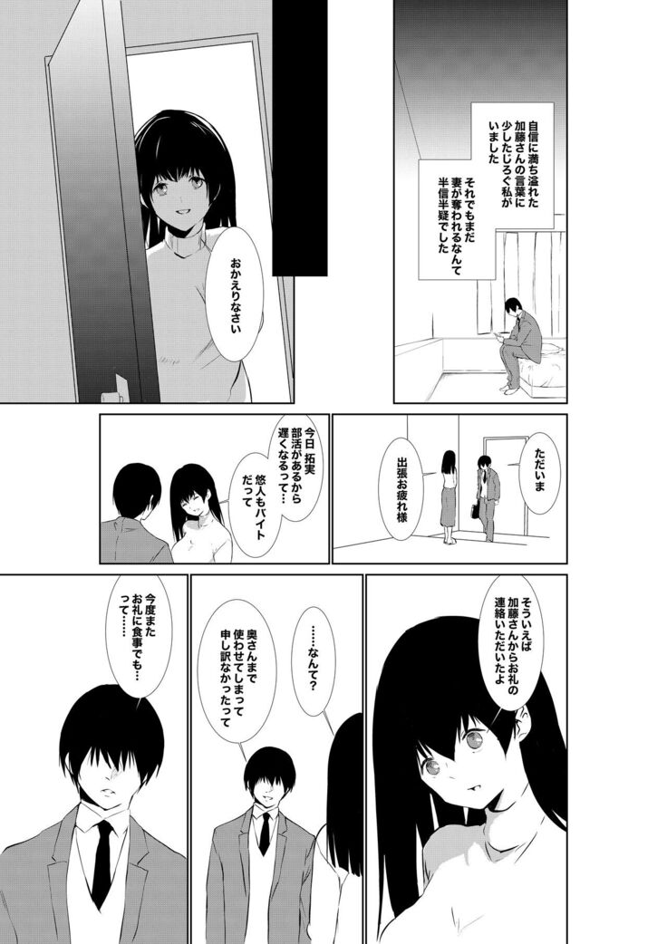 妻が他人に堕ちるまで