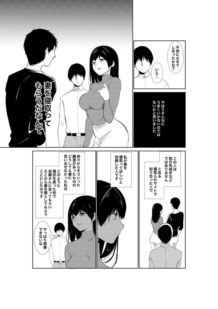 妻が他人に堕ちるまで