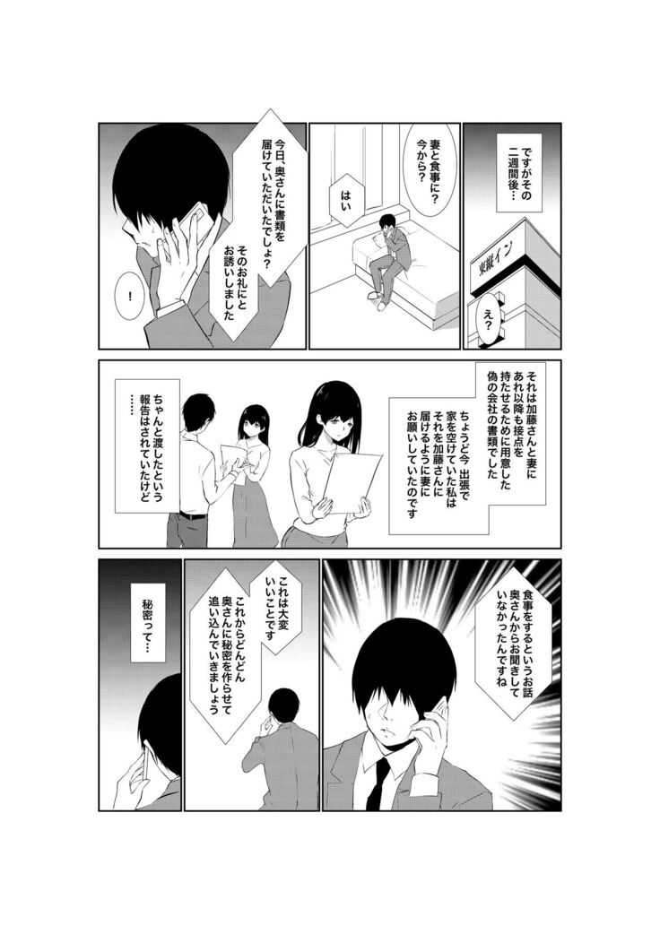 妻が他人に堕ちるまで