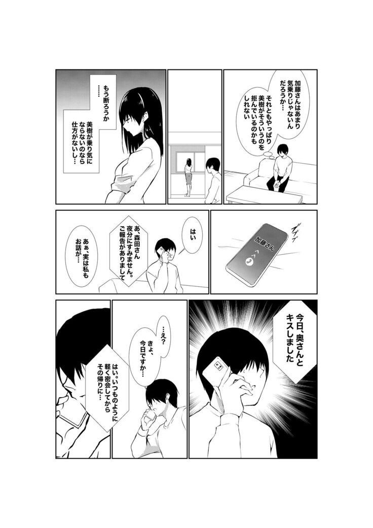 妻が他人に堕ちるまで