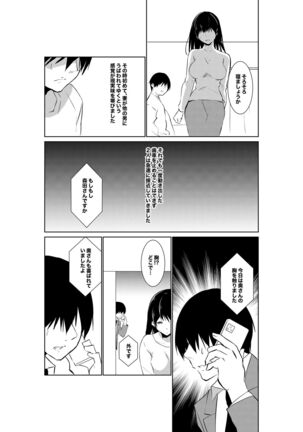 妻が他人に堕ちるまで - Page 16