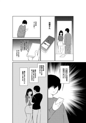 妻が他人に堕ちるまで Page #22