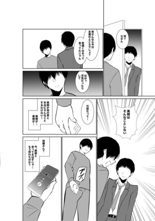 妻が他人に堕ちるまで Page #26