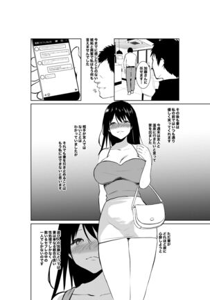 妻が他人に堕ちるまで - Page 37