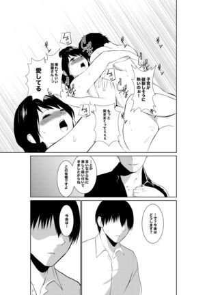 妻が他人に堕ちるまで Page #36