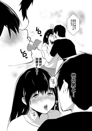 妻が他人に堕ちるまで Page #14