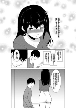 妻が他人に堕ちるまで - Page 23