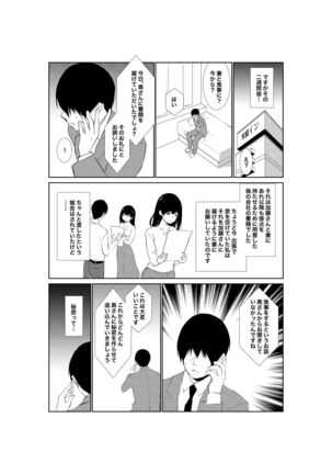 妻が他人に堕ちるまで Page #9