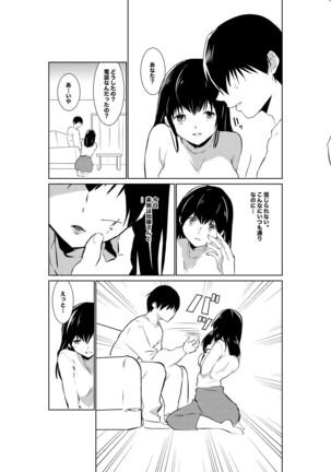 妻が他人に堕ちるまで Page #15