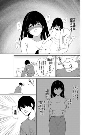 妻が他人に堕ちるまで Page #25