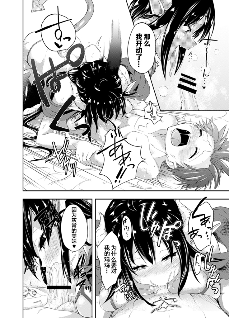 現代サキュバスの餌