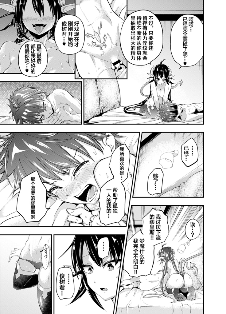 現代サキュバスの餌