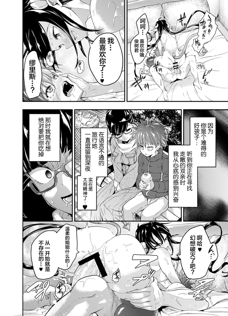 現代サキュバスの餌