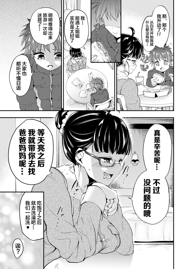 現代サキュバスの餌