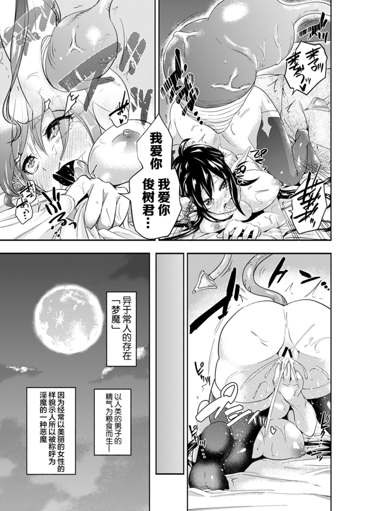 現代サキュバスの餌