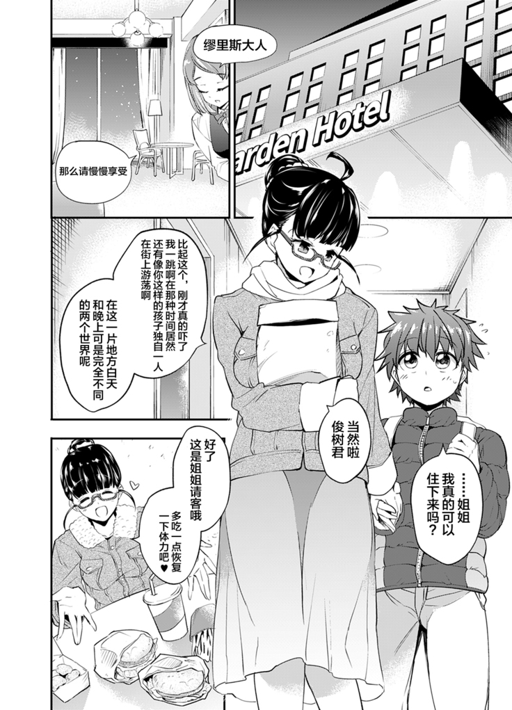 現代サキュバスの餌