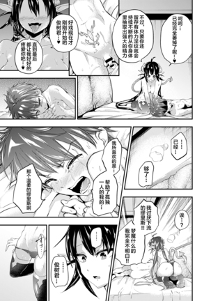 現代サキュバスの餌 Page #16