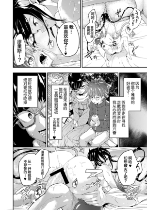 現代サキュバスの餌 Page #21