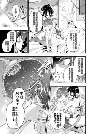 現代サキュバスの餌 Page #24