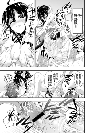 現代サキュバスの餌 Page #14