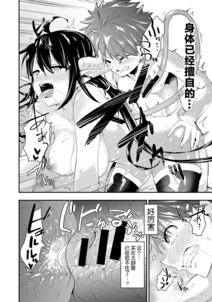 現代サキュバスの餌 Page #19