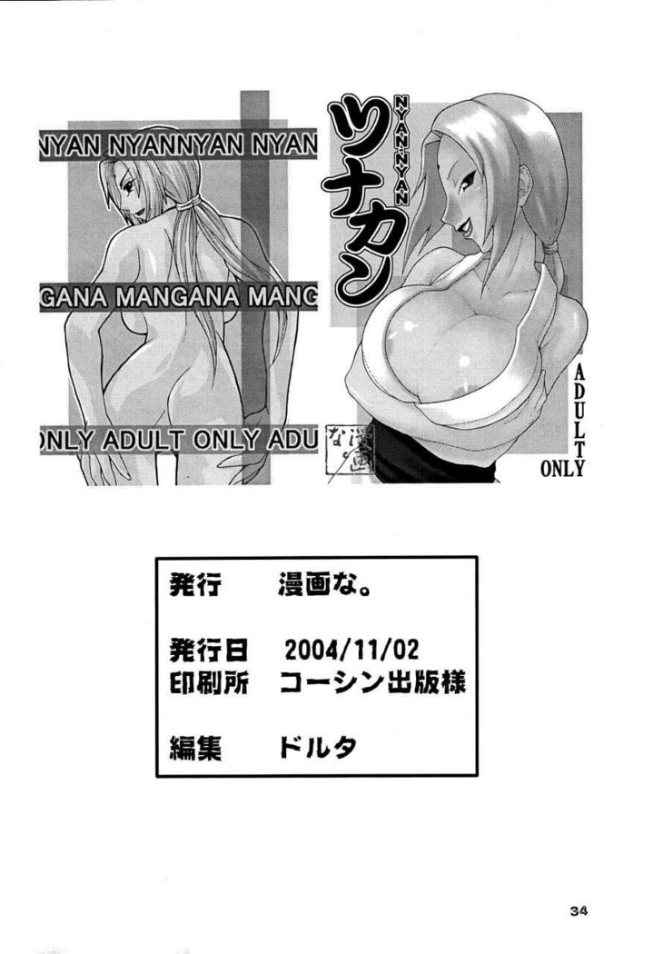 NYAN-NYAN Tsunakan