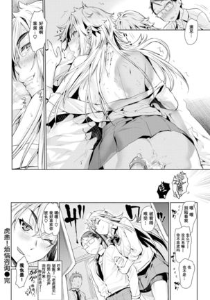 虎ブる！悩み相談 Page #18