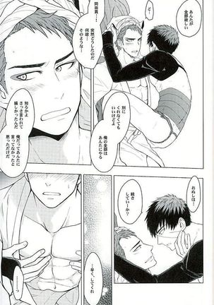 Ai o Kurawaba Page #19