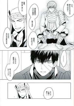 Ai o Kurawaba - Page 5