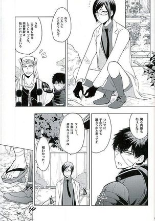 Ai o Kurawaba - Page 9