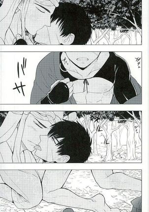 Ai o Kurawaba - Page 13