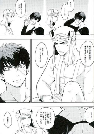 Ai o Kurawaba - Page 17
