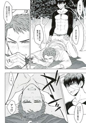 Ai o Kurawaba Page #22