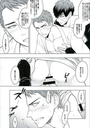 Ai o Kurawaba Page #21