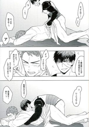 Ai o Kurawaba - Page 23