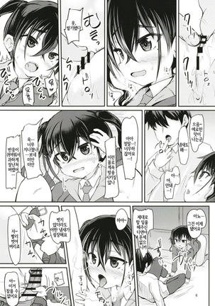 Haishin no Ato wa... Page #5