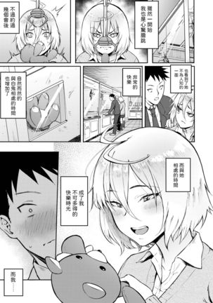 Machigatte Koi - Page 6