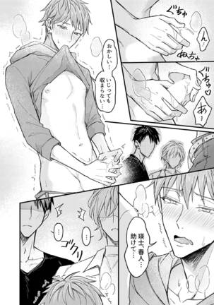 Iinari Saimin Rabuhame 3P 1 Page #16