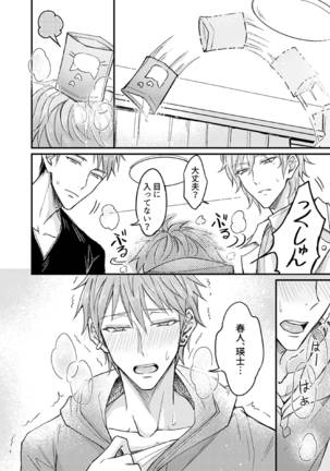Iinari Saimin Rabuhame 3P 1 Page #14
