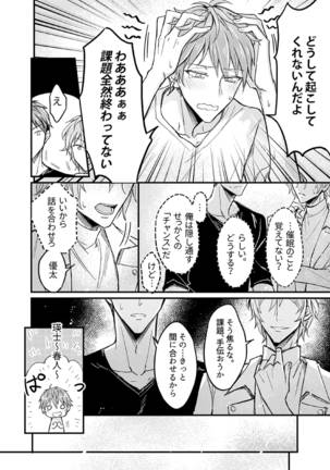 Iinari Saimin Rabuhame 3P 1 Page #28