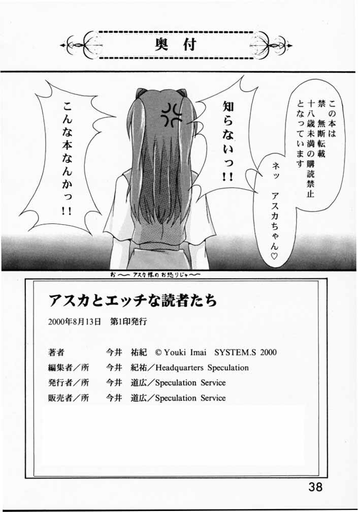 Asuka to Etchi na Dokusha-tachi; Technical PC 4