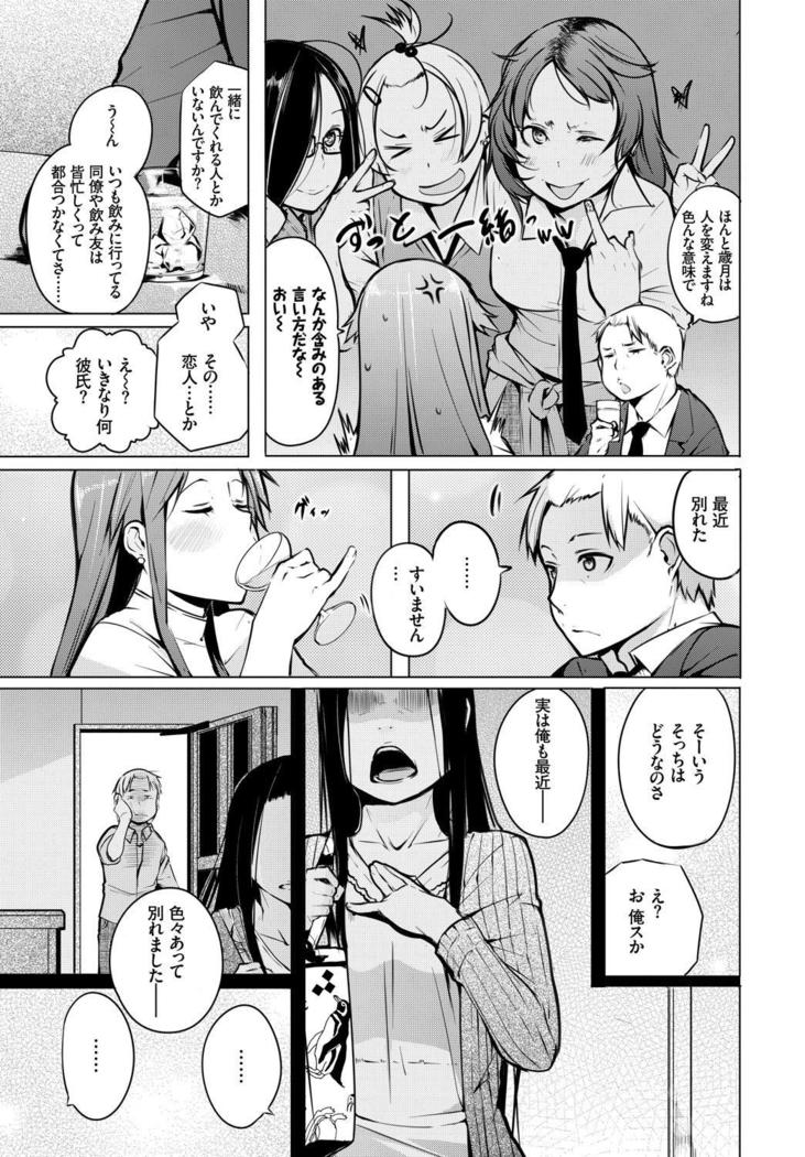 Hataraku Onee-san no Himitsu ~Imadoki OL no After 5 wa SEX de Kimari Hen~