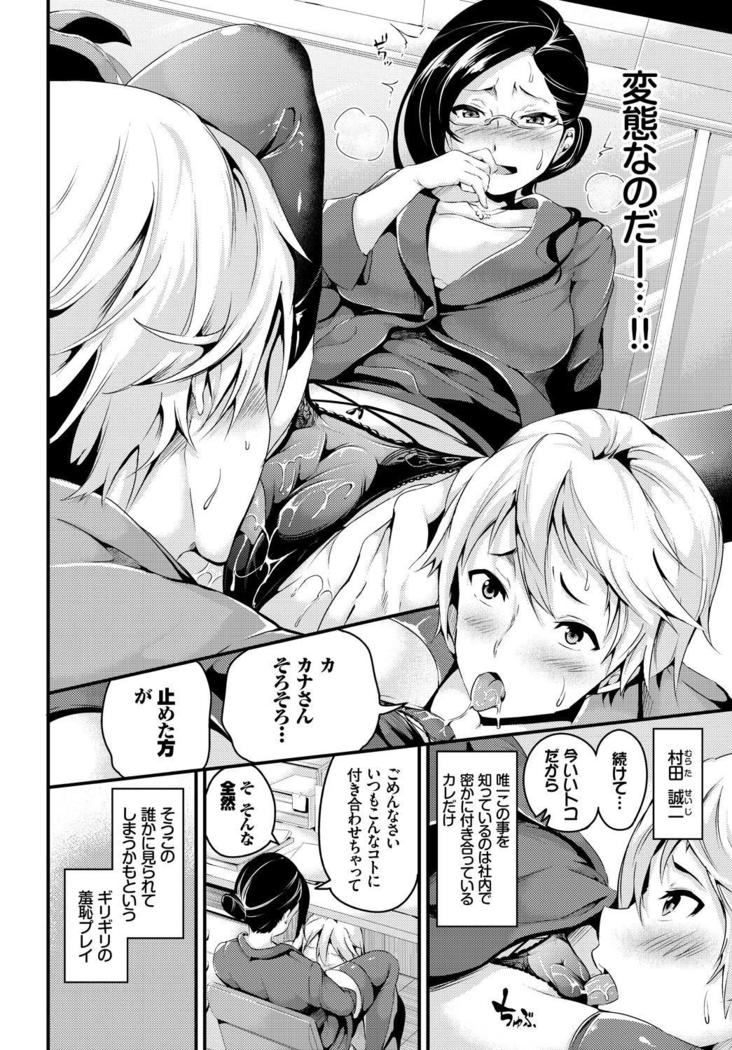 Hataraku Onee-san no Himitsu ~Imadoki OL no After 5 wa SEX de Kimari Hen~