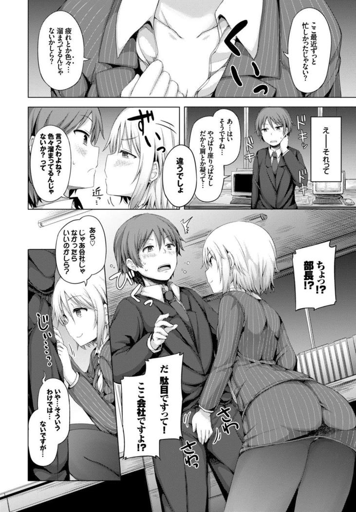 Hataraku Onee-san no Himitsu ~Imadoki OL no After 5 wa SEX de Kimari Hen~